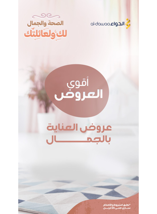 أقوى عروض العناية والجمال