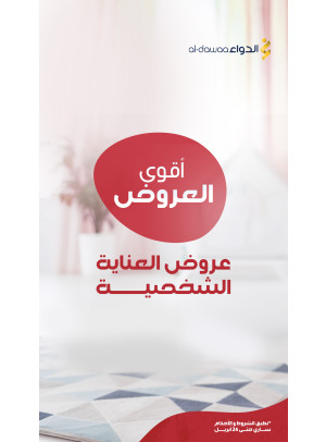 أقوى عروض العناية الشخصية
