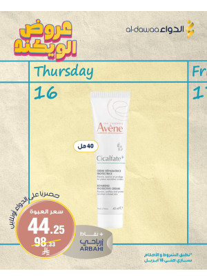 عروض الويكند