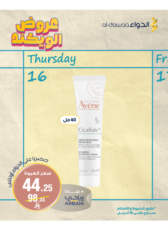 عروض الويكند