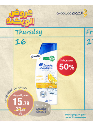 عروض الويكند، العدد الثالث