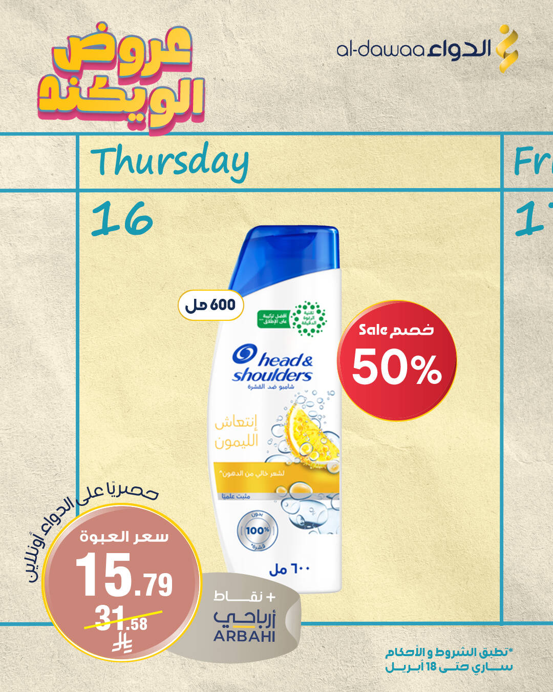 Weekend Offers, Vol 3 from Al-Dawaa Pharmacies until 18th April - Al-Dawaa Pharmacies KSA Offers & Promotions — page 1