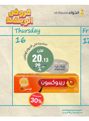 عروض الويكند، العدد الرابع