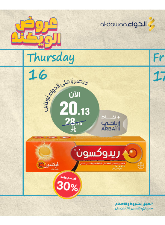 عروض الويكند، العدد الرابع