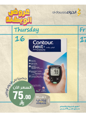 عروض الويكند، العدد الخامس