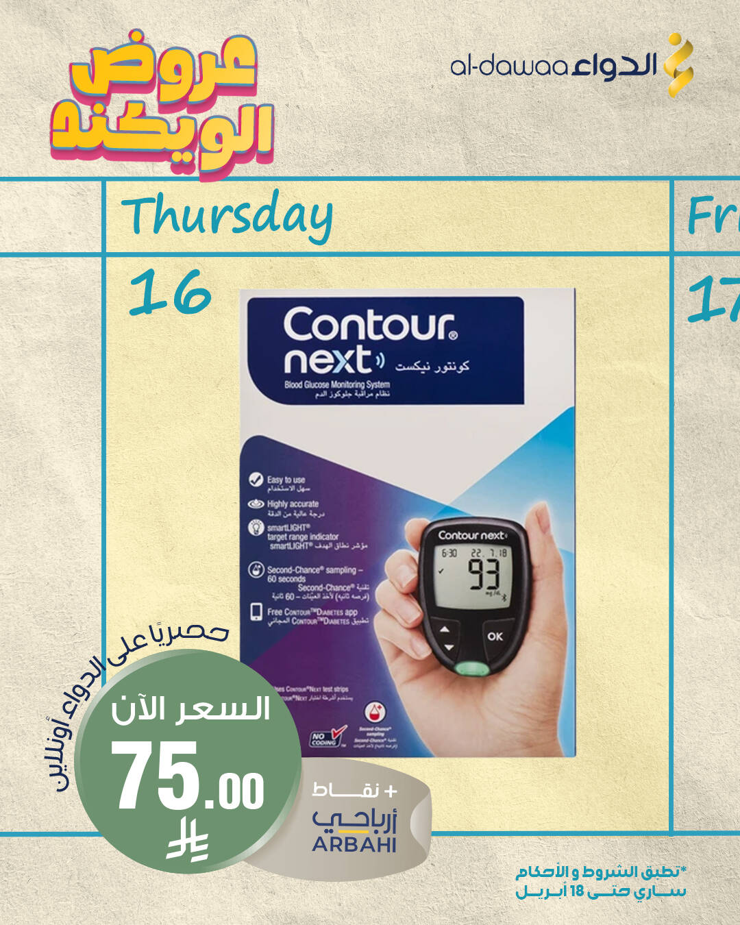 Weekend Offers, Vol 5 from Al-Dawaa Pharmacies until 18th April - Al-Dawaa Pharmacies KSA Offers & Promotions — page 1