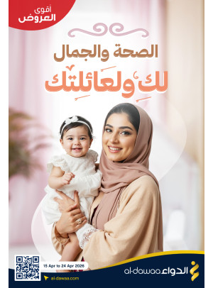 عروض الصحة والجمال لك ولعائلتك