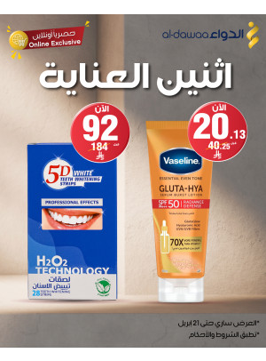 عروض اثنين العناية
