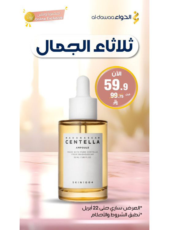 عروض ثلاثاء الجمال