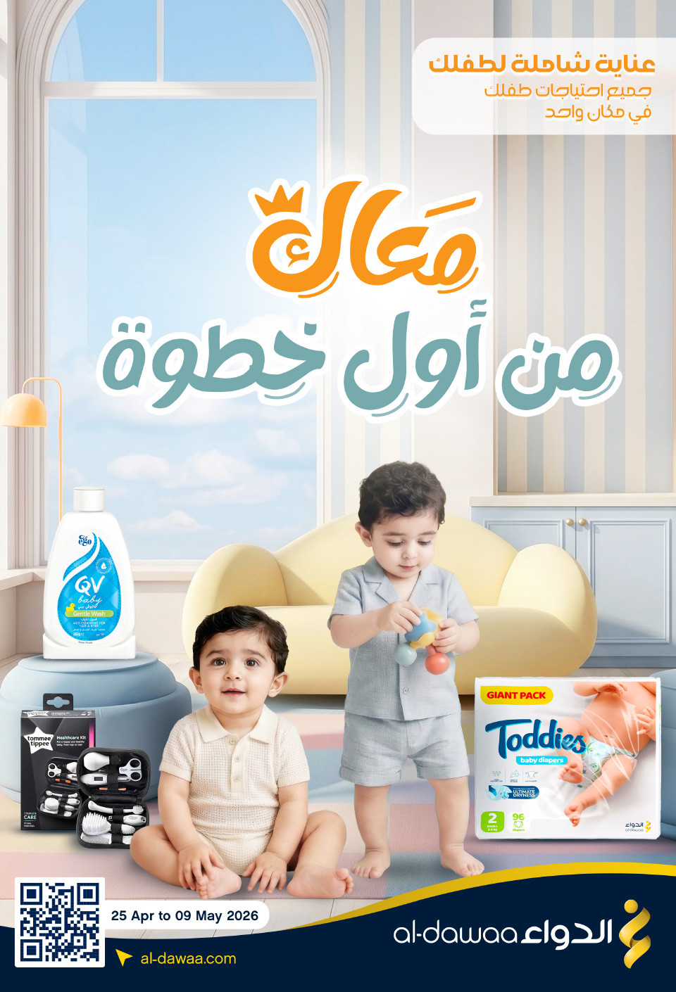 أحدث عروض صيدليات الدواء في السعودية