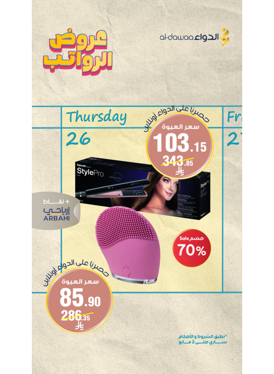 عروض الرواتب