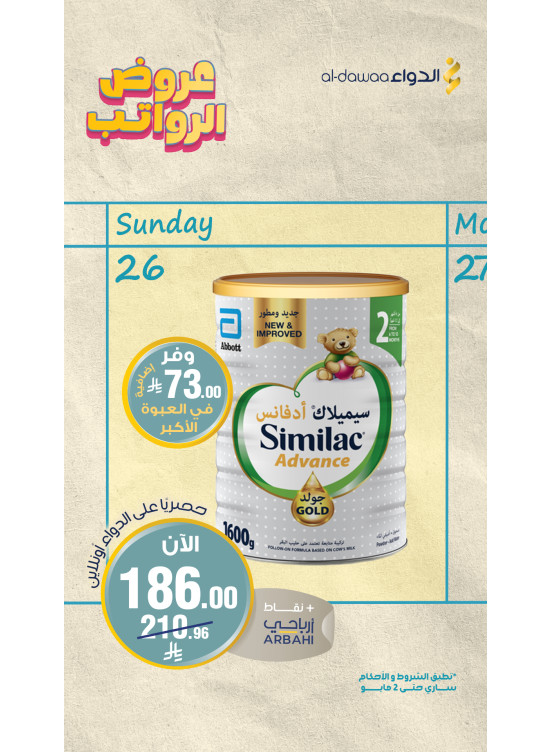 عروض الرواتب، العدد الثالث