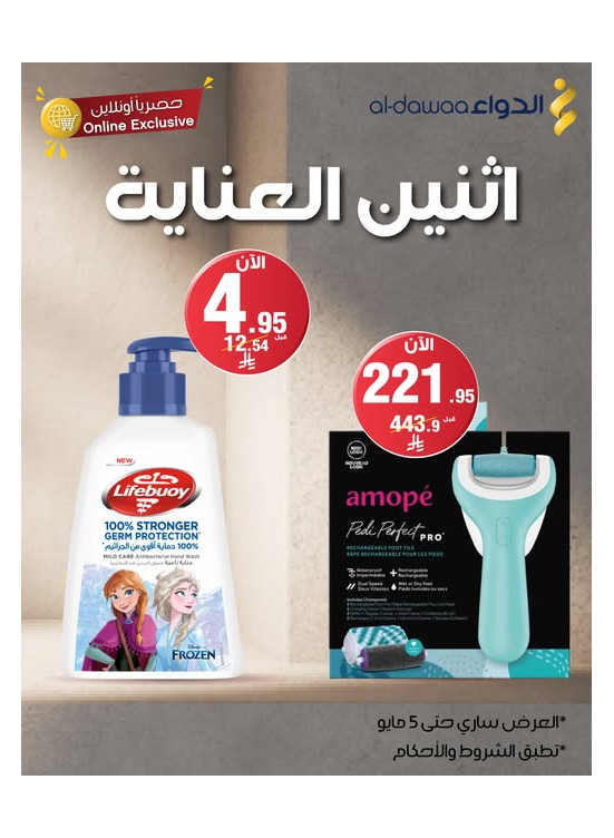 عروض اثنين العناية، العدد الثالث