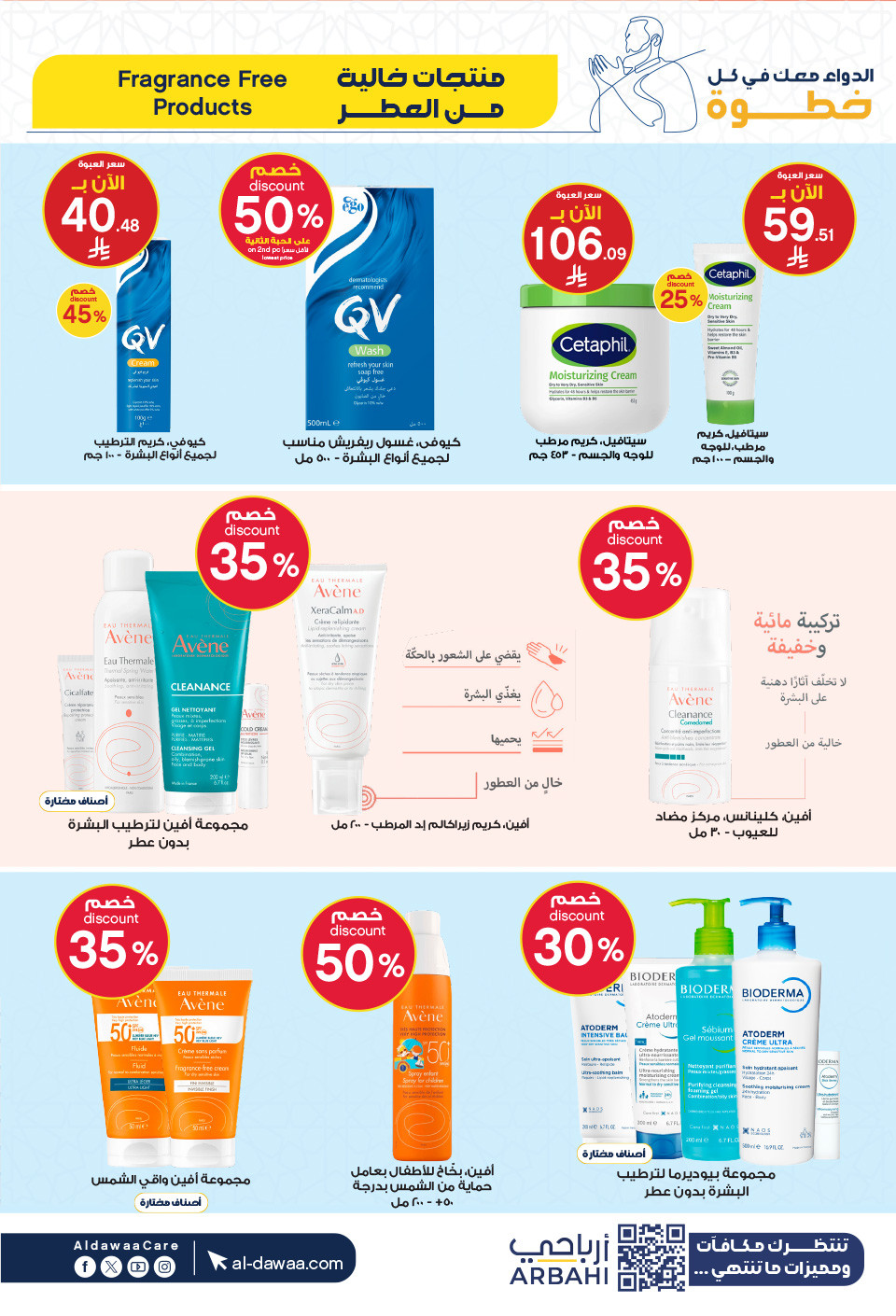 Skincare offers from Al-Dawaa Pharmacies in Saudi Arabia