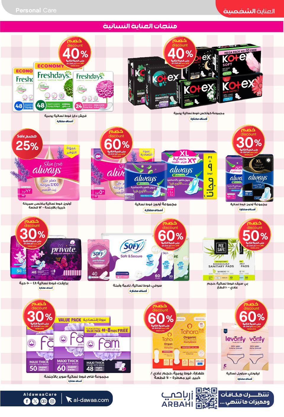 Feminine care offers from Al-Dawaa Pharmacies in Saudi Arabia