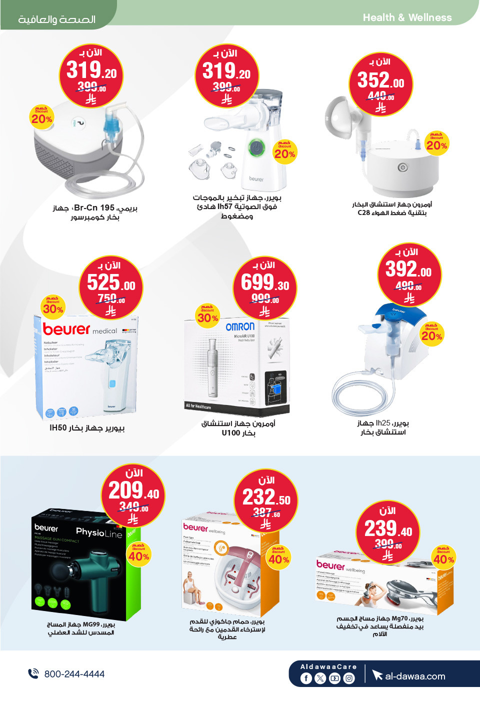 Health device offers from Al-Dawaa Pharmacies in Saudi Arabia