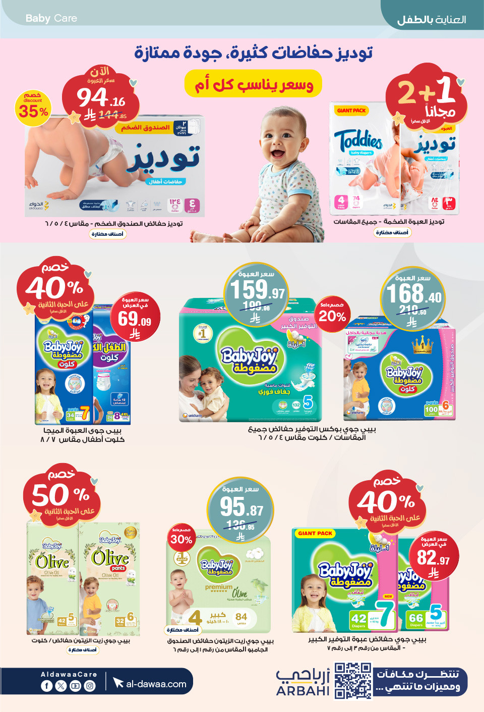 Baby diaper offers from Al-Dawaa Pharmacies in Saudi Arabia