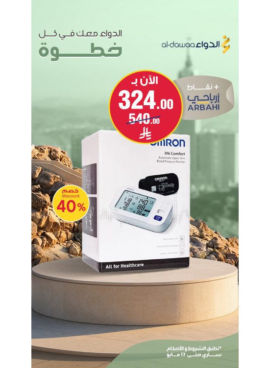 Best Offers on Hajj Essentials & More, Vol 3