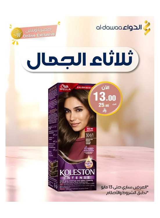 Beauty Tuesday Deals