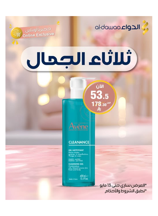 Beauty Tuesday Deals, Vol 3