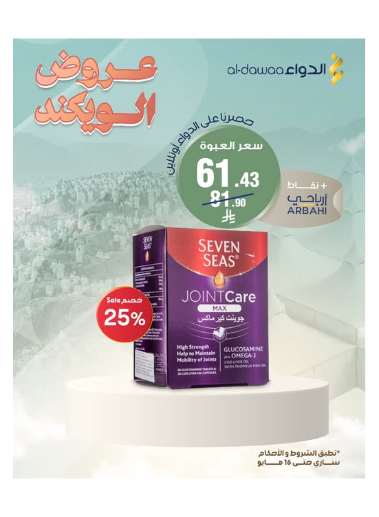 عروض الويكند، العدد الخامس