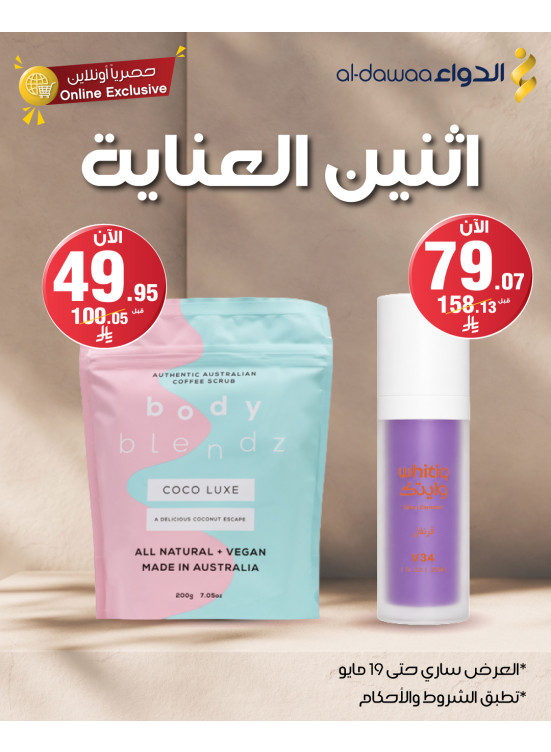 عروض اثنين العناية، العدد الثالث