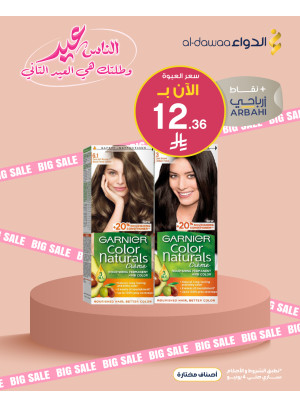 عروض العيد، العدد التاسع