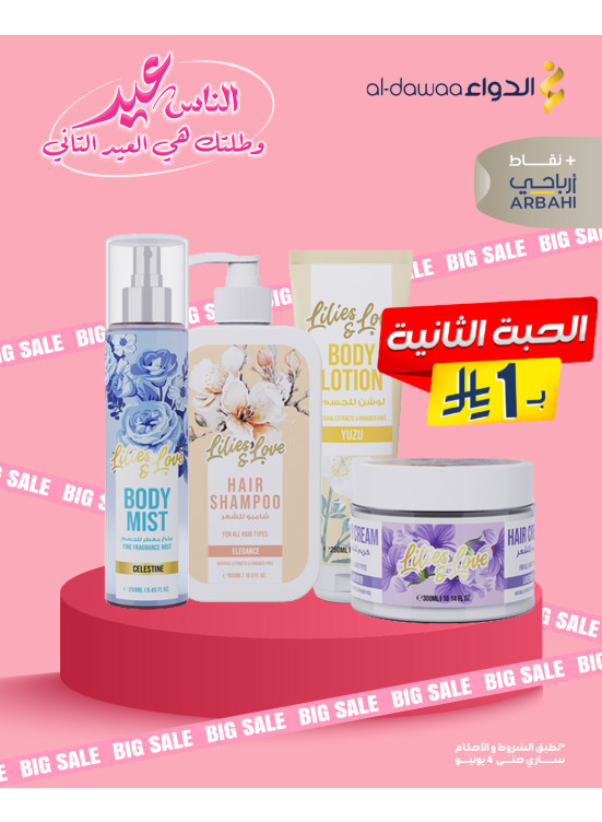 عروض العيد، العدد العاشر