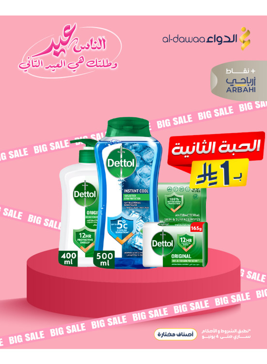 Eid Offers, Vol 11