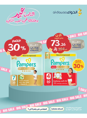 عروض العيد، العدد الثاني عشر