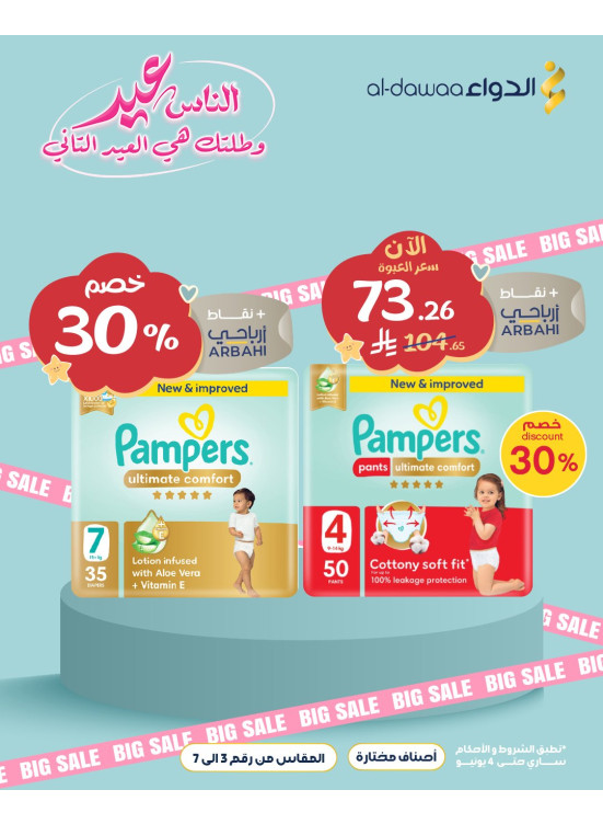 Eid Offers, Vol 12