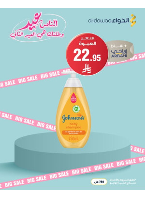 عروض العيد، العدد الثالث عشر