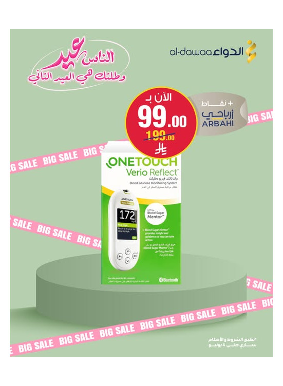 Eid Offers, Vol 14