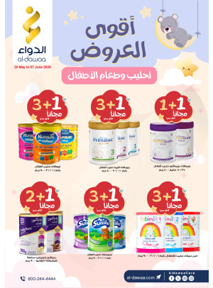أقوى العروض لحليب وطعام الأطفال