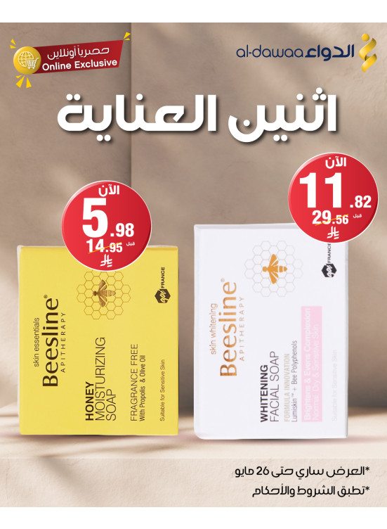 عروض اثنين العناية، العدد الثالث