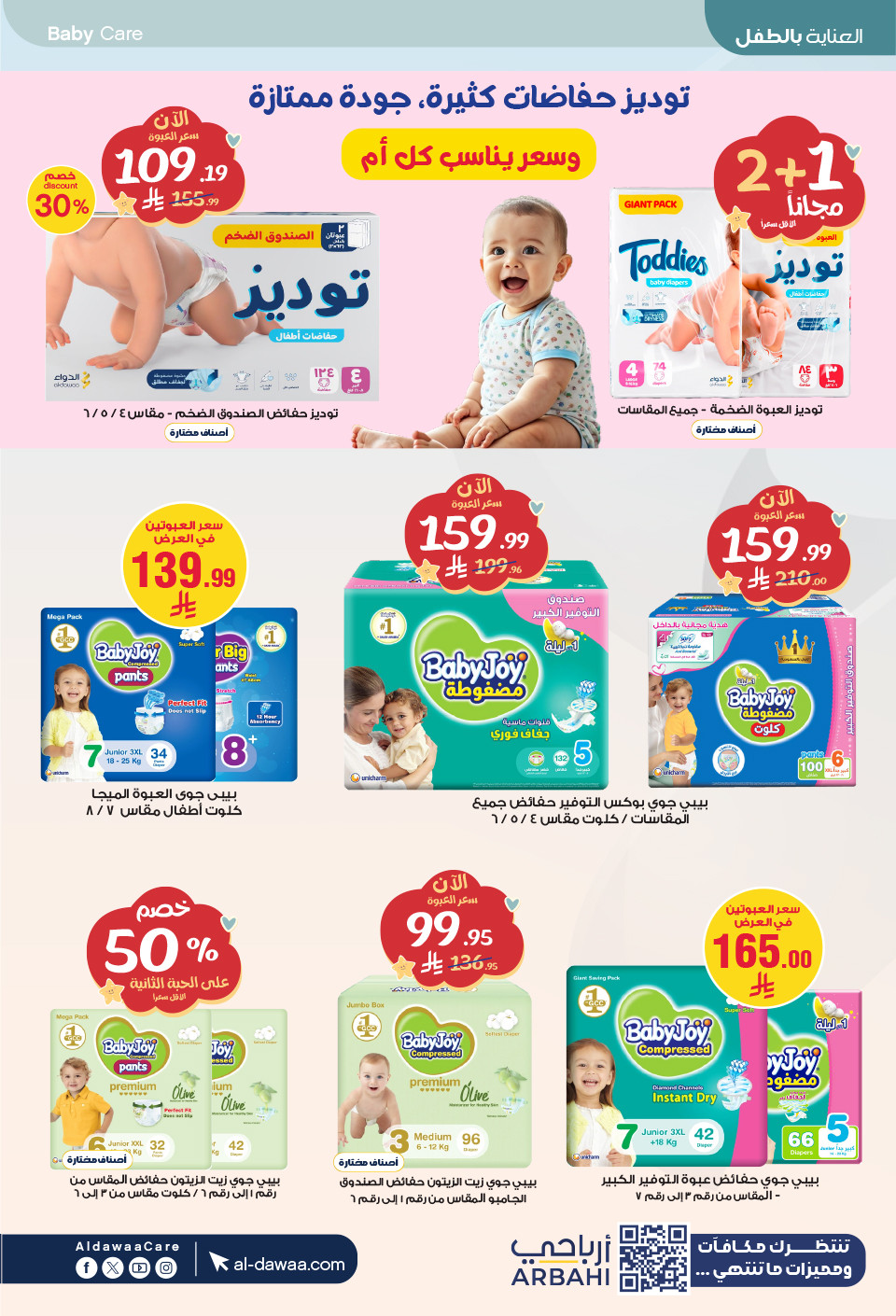 Al-Dawaa Pharmacies baby diaper offers UAE KSA