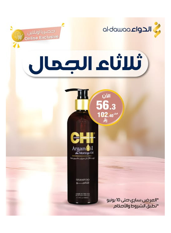 عروض ثلاثاء الجمال