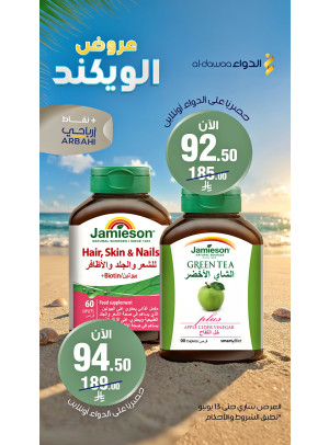 عروض الويكند