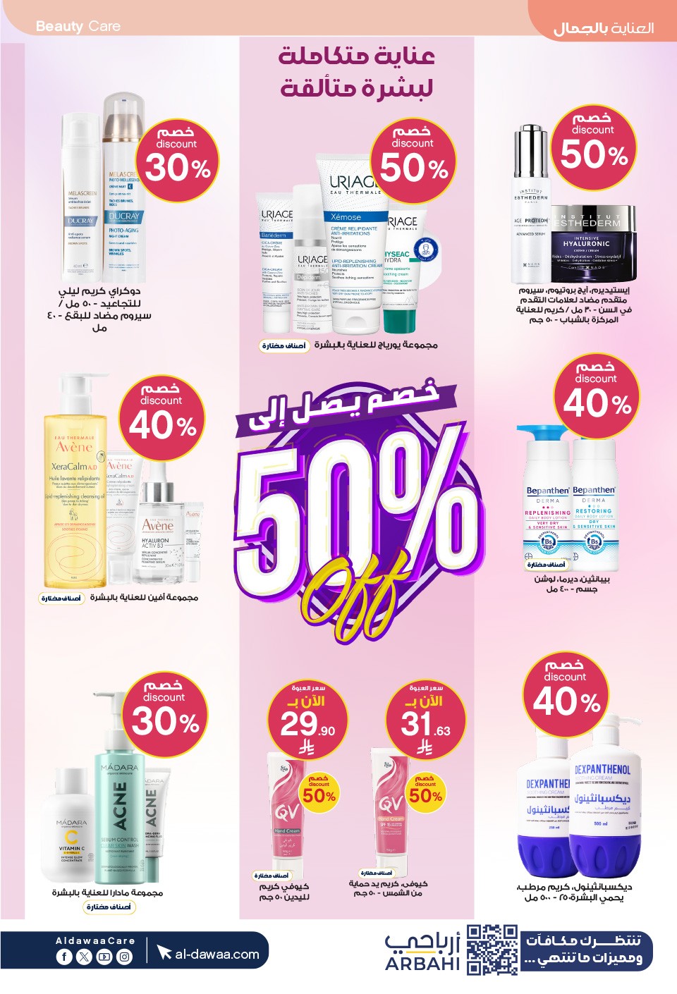 Al-Dawaa Pharmacies Summer Offers - QV skincare