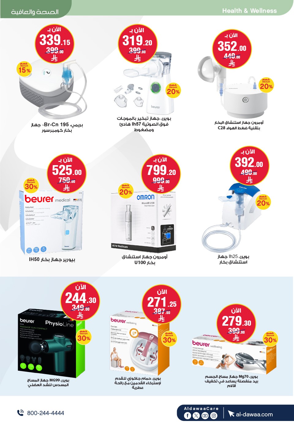 Al-Dawaa Pharmacies Summer Offers - health devices