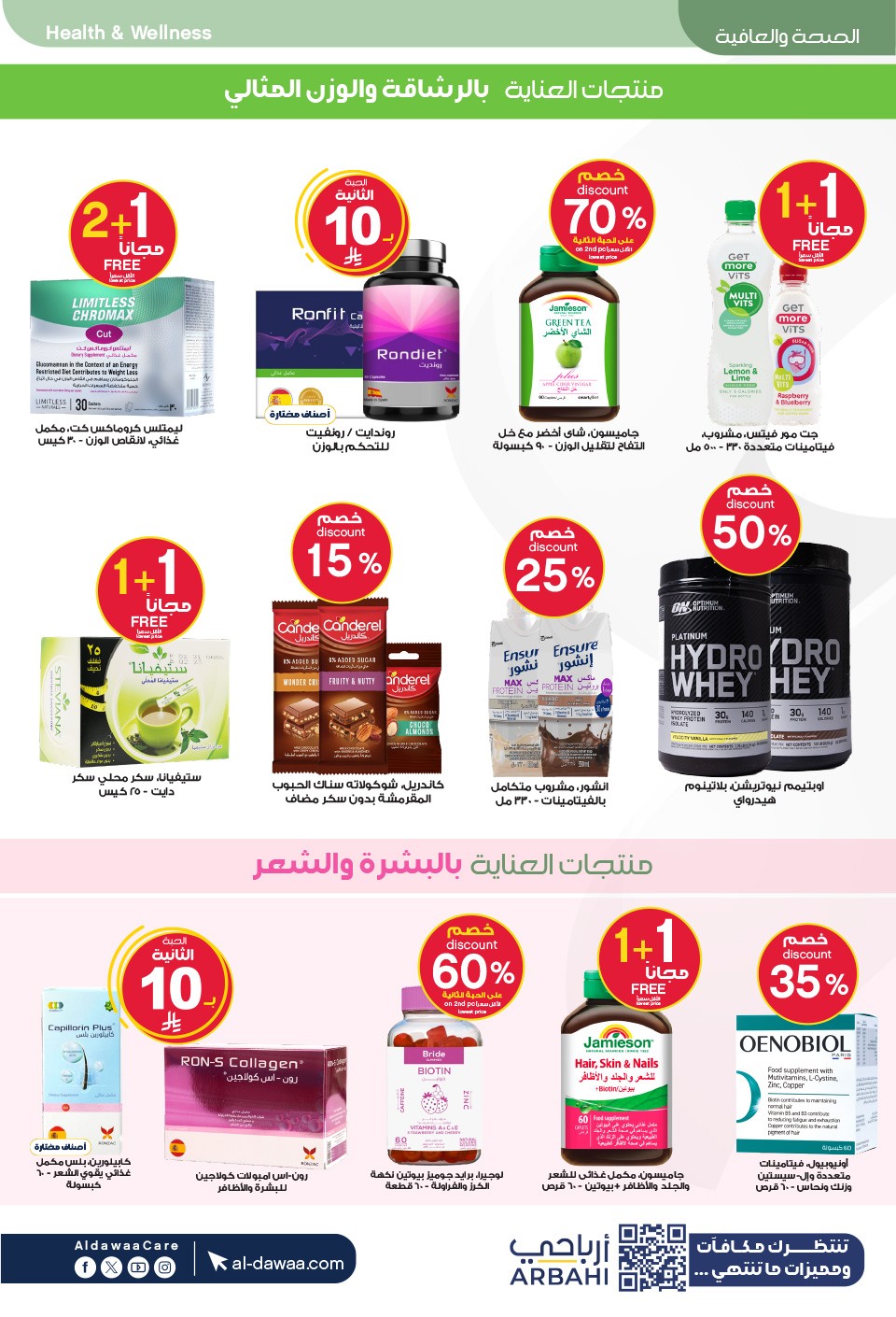 Al-Dawaa Pharmacies Summer Offers - supplements