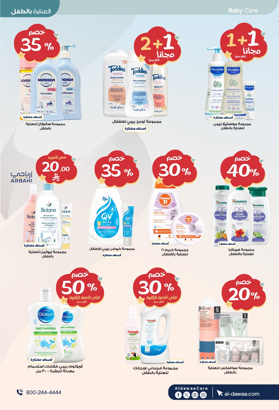 Al-Dawaa Pharmacies Summer Offers - baby care