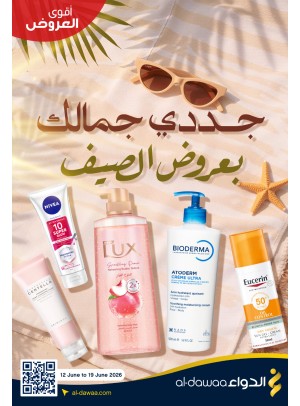 عروض الصيف