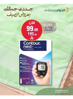 عروض الصيف، العدد الثاني