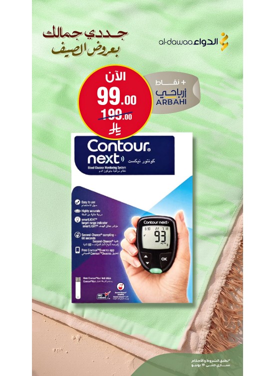 عروض الصيف، العدد الثاني