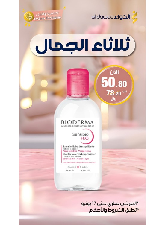 Beauty Tuesday Deals, Vol 3
