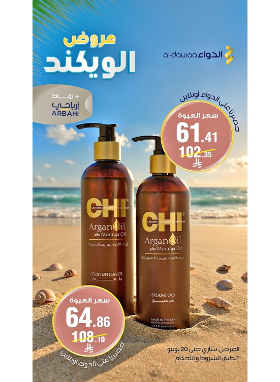عروض الويكند