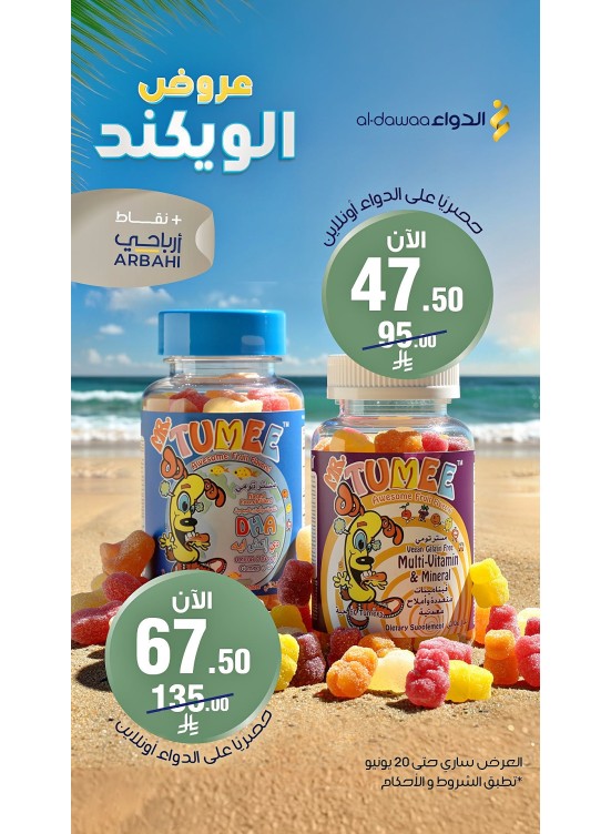 عروض الويكند، العدد الرابع