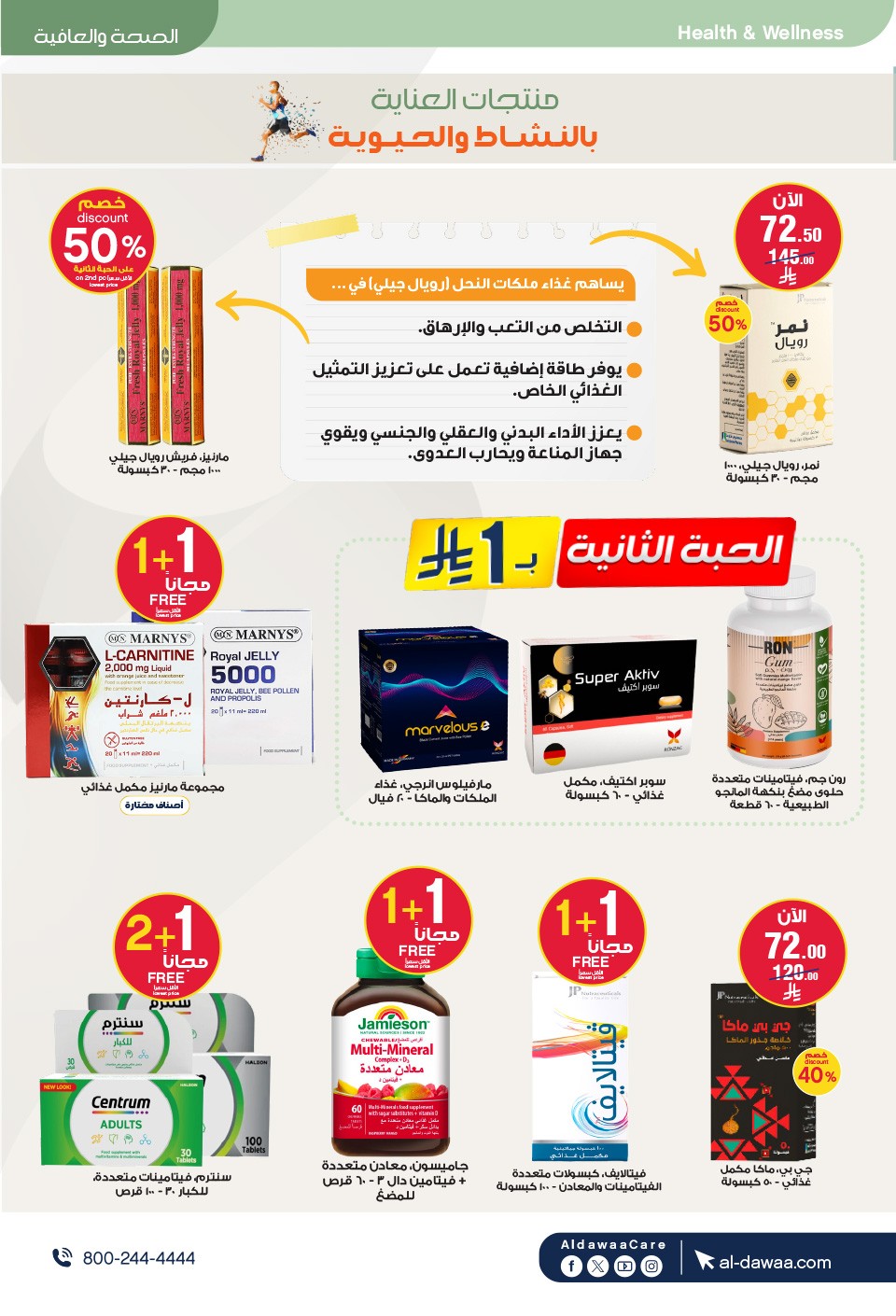 عروض المكملات الغذائية من صيدليات الدواء