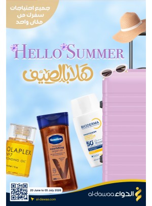 عروض هلا بالصيف